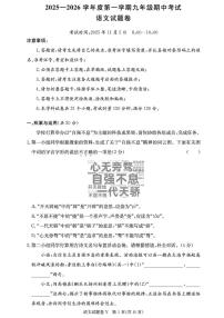 湖南省长沙市第一初级中学集团2025—2026学年九年级上学期期中考试语文试卷