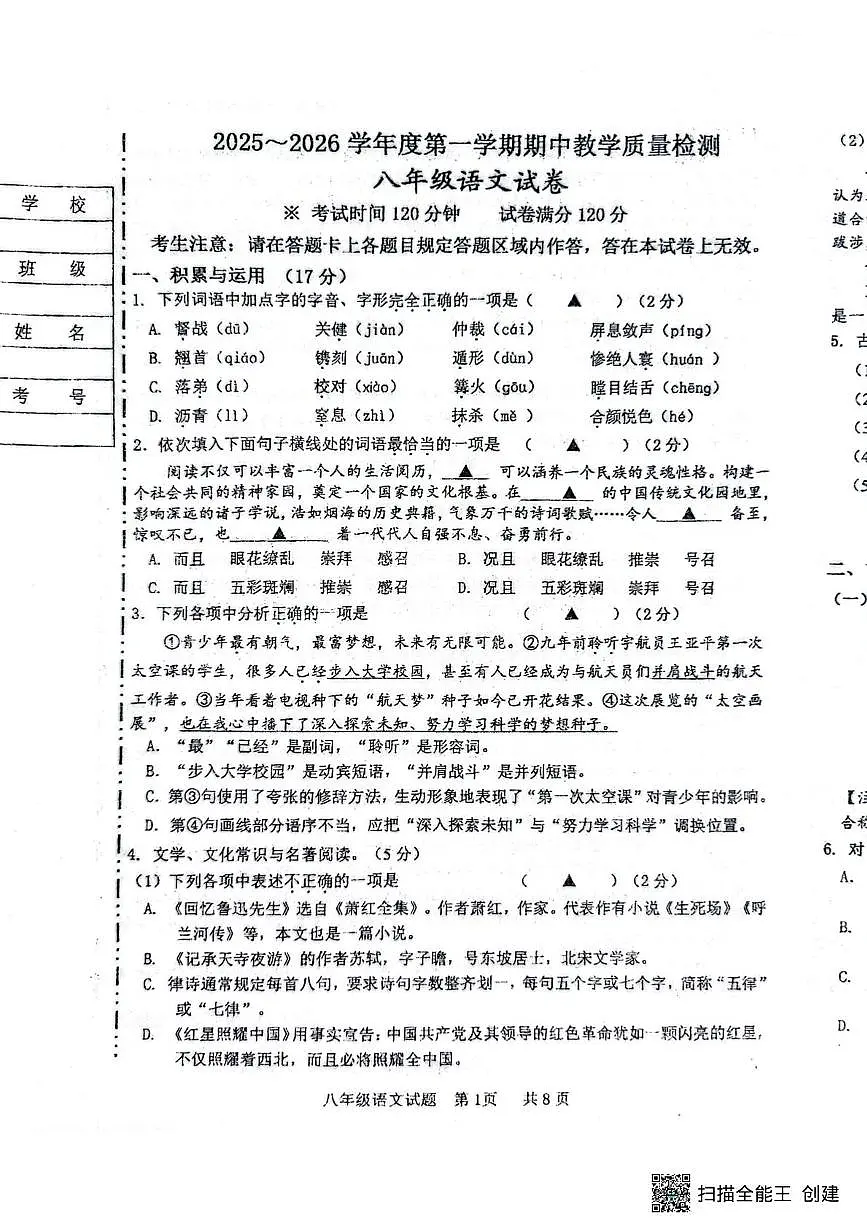 辽宁省抚顺市新宾满族自治县2025-2026学年八年级上学期11月期中考试语文试题第1页