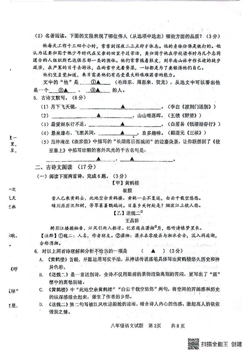 辽宁省抚顺市新宾满族自治县2025-2026学年八年级上学期11月期中考试语文试题第2页