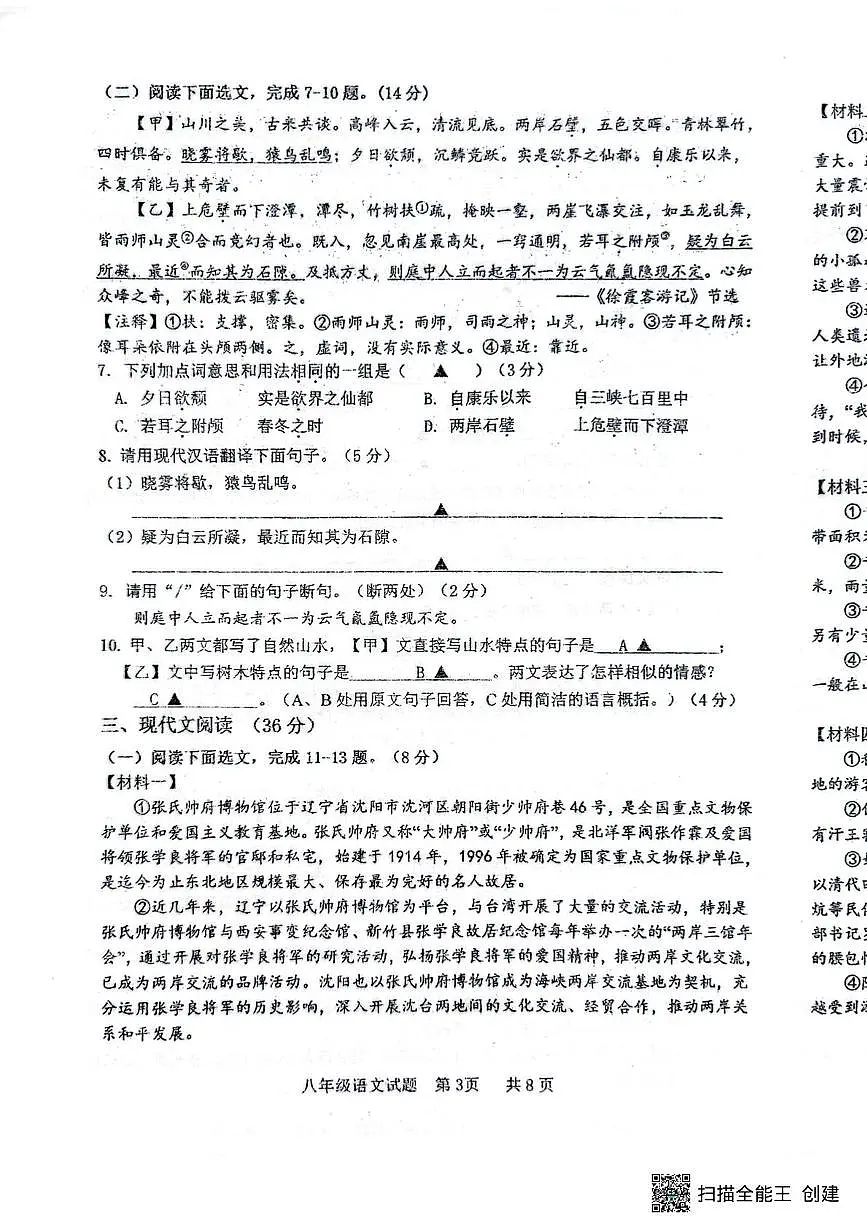 辽宁省抚顺市新宾满族自治县2025-2026学年八年级上学期11月期中考试语文试题第3页