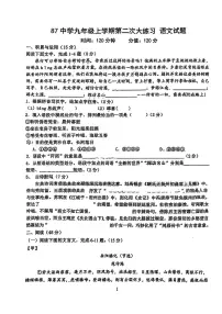 吉林省长春市第八十七中学2025-2026学年九年级上学期期中考试语文试卷