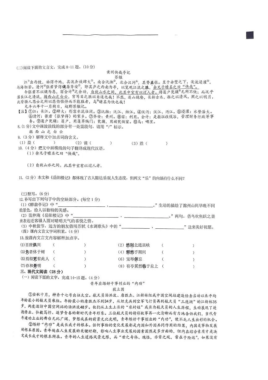 2025-2026学年第一学期语文期中考试试卷(1)第2页