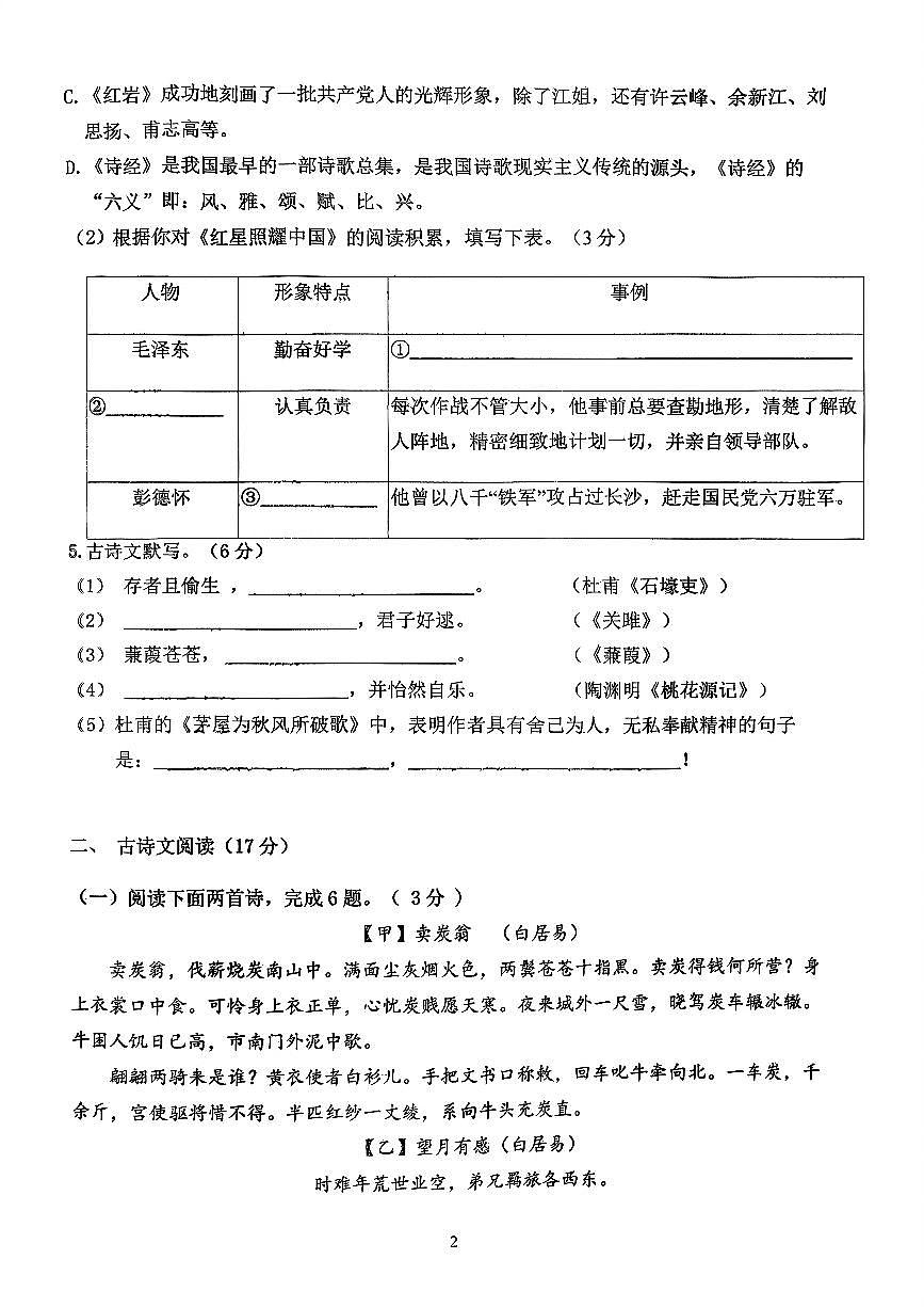 辽宁省盘锦市兴隆台区2025-2026学年八年级上学期期中语文试题第2页