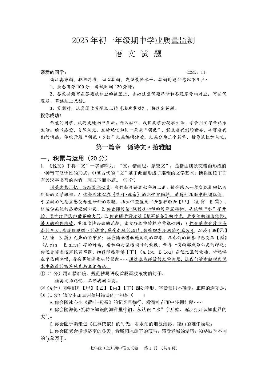 2025、11 初一期中语文试题第1页