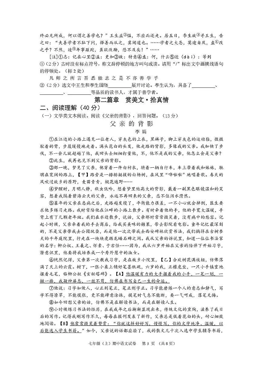 2025、11 初一期中语文试题第3页