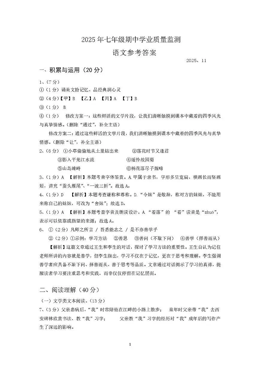2025、11 初一语文参考答案第1页