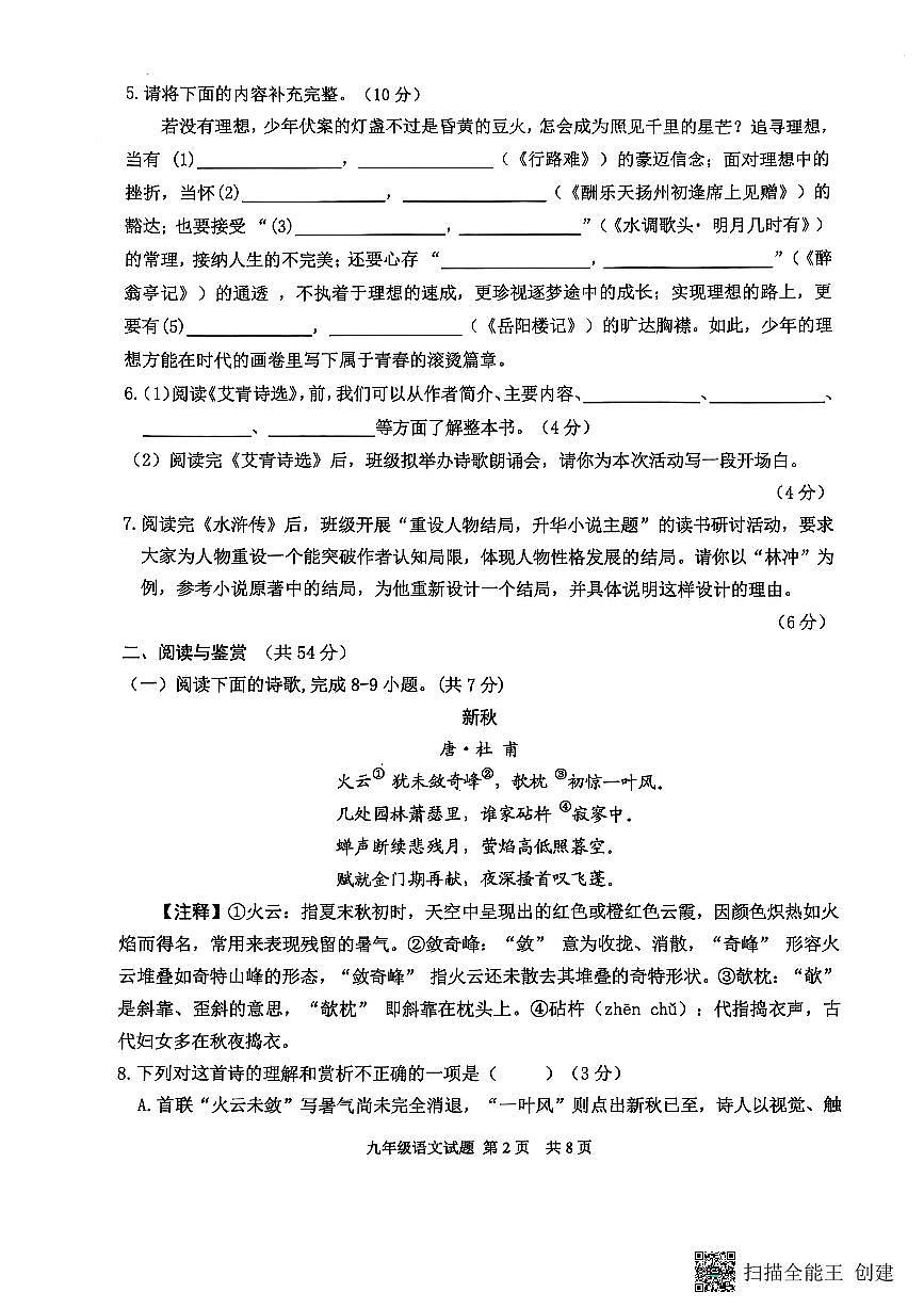 山东省泰安市宁阳县2025-2026学年九年级上学期期中考试语文试题第2页