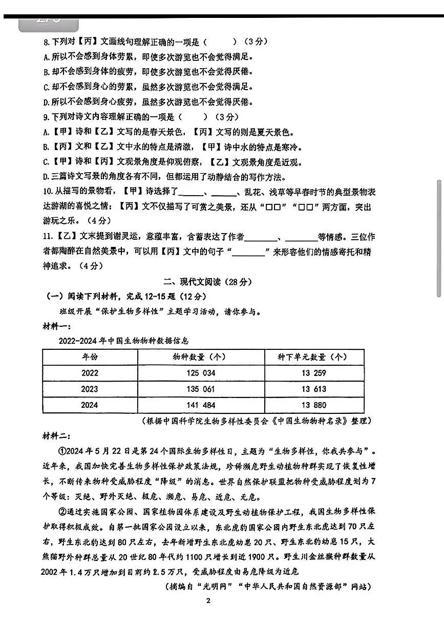 上海市徐汇区2025-2026学年八年级上学期期中语文试题第2页