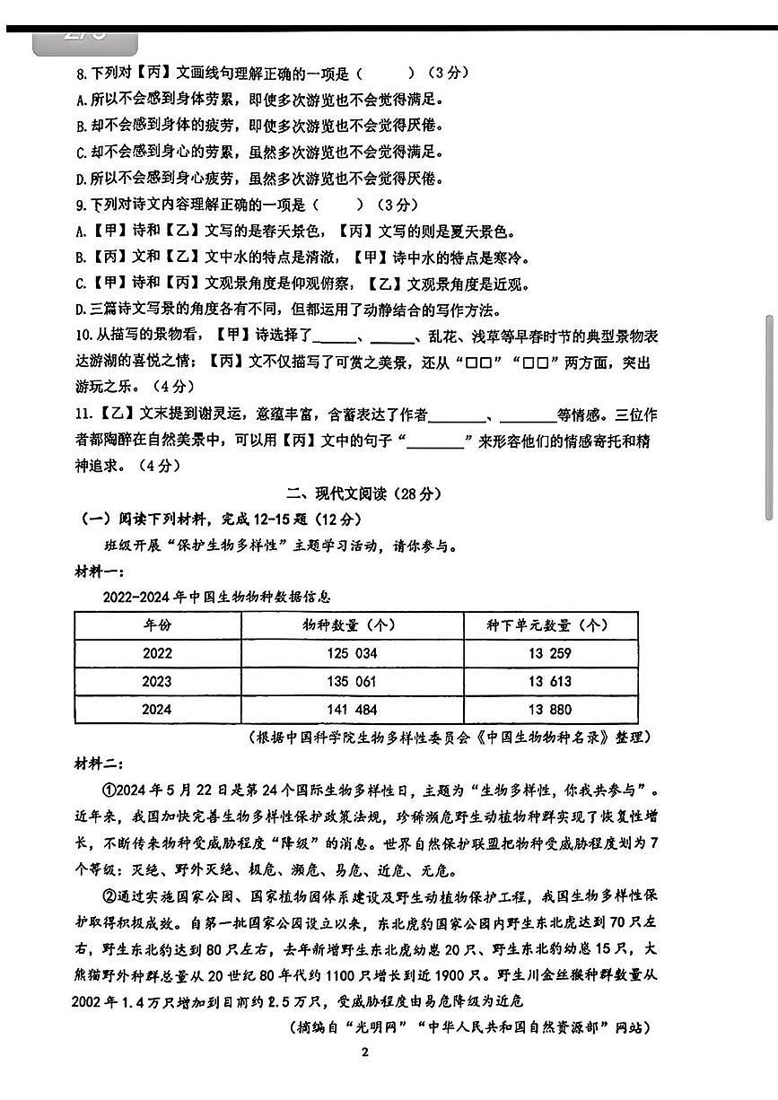上海市徐汇区2025-2026学年八年级上学期期中语文试题第2页