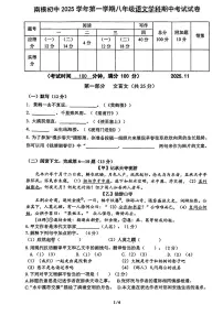 上海市南洋模范初级中学2025-2026学年八年级上学期期中考试语文试题