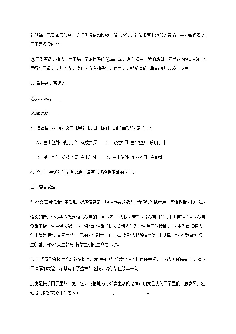 广东省汕头市龙湖区2024~2025学年七年级上册期末语文试卷 (含答案)第2页