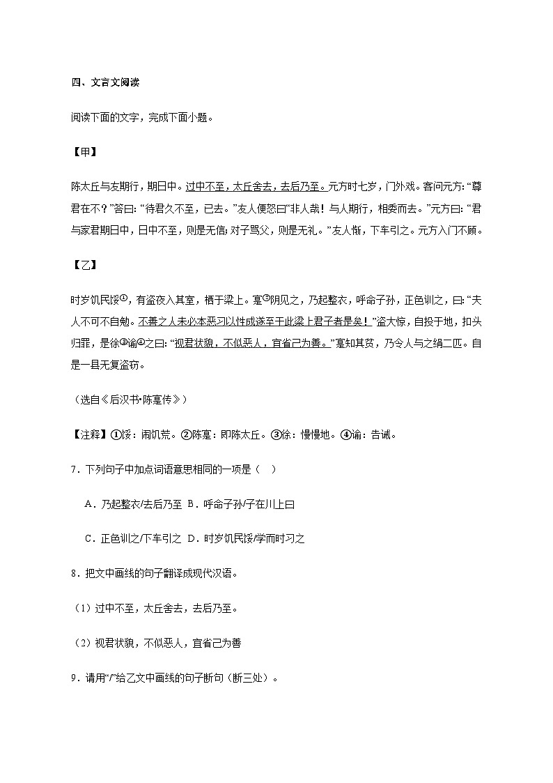 广东省汕头市龙湖区2024~2025学年七年级上册期末语文试卷 (含答案)第3页