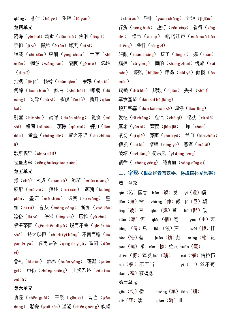 期末专项复习练习题 含答案-2025-2026学年统编版语文九年级上册第3页