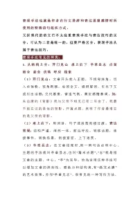 初中语文表现手法知识点精细汇编（附例句+易错点区别技巧）