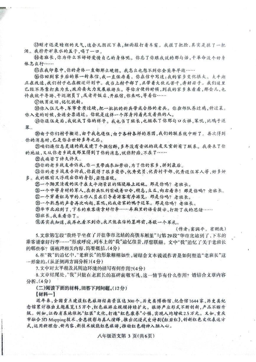 2025~2026济源市冬学段八年级上学期期中考试语文试卷第3页