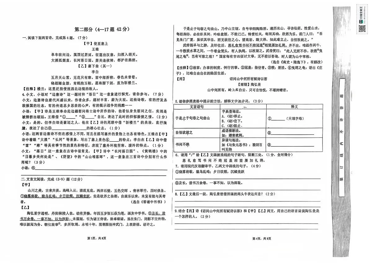 河北省承德市兴隆县2025-2026学年八年级上学期期中考试语文试卷第2页