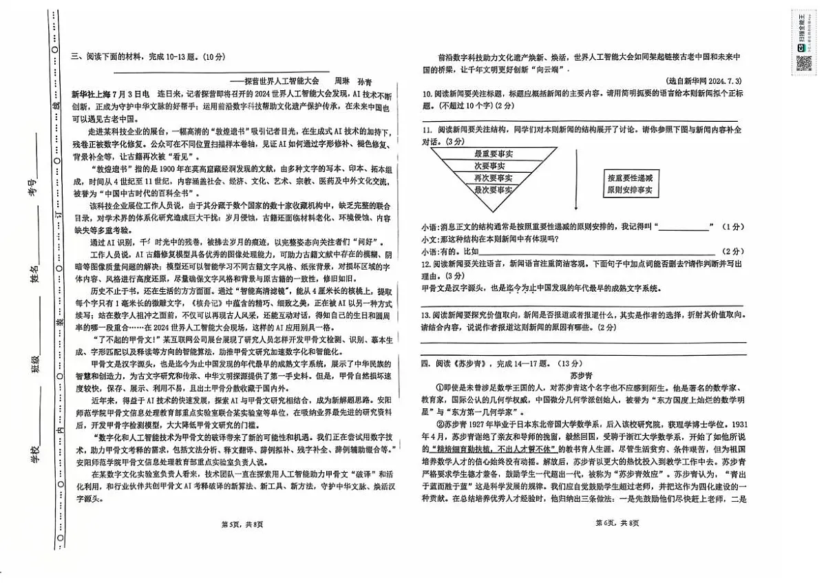 河北省承德市兴隆县2025-2026学年八年级上学期期中考试语文试卷第3页