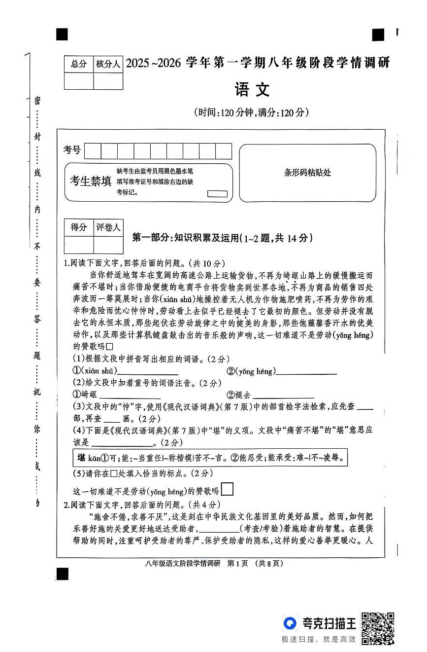 河北省廊坊市固安县2025-2026学年八年级上学期11月期中考试语文试题第1页