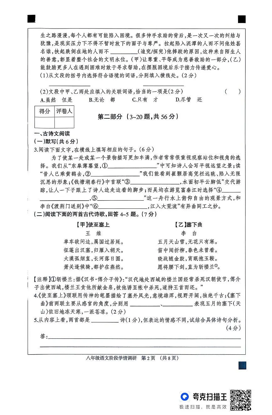 河北省廊坊市固安县2025-2026学年八年级上学期11月期中考试语文试题第2页