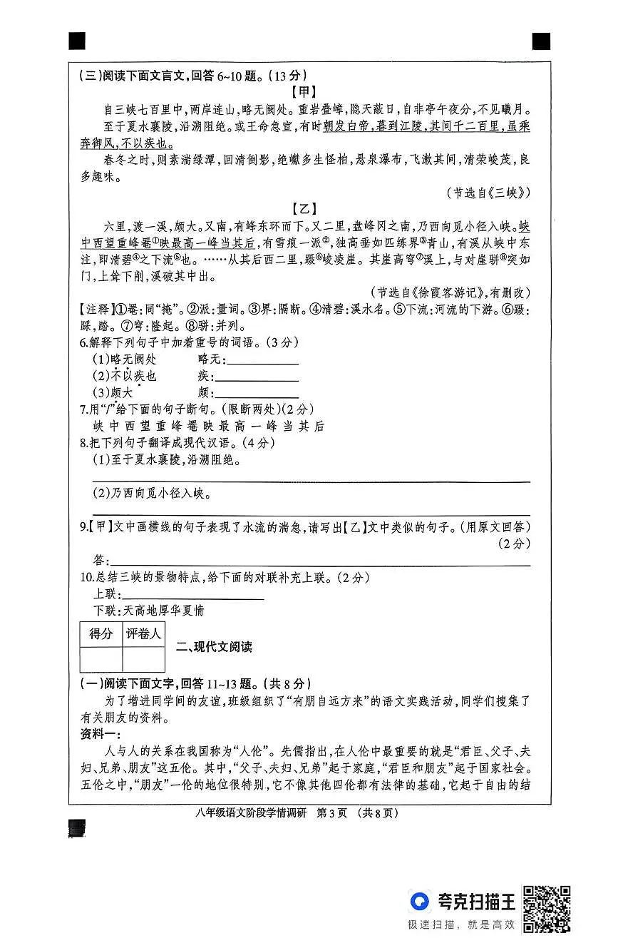 河北省廊坊市固安县2025-2026学年八年级上学期11月期中考试语文试题第3页