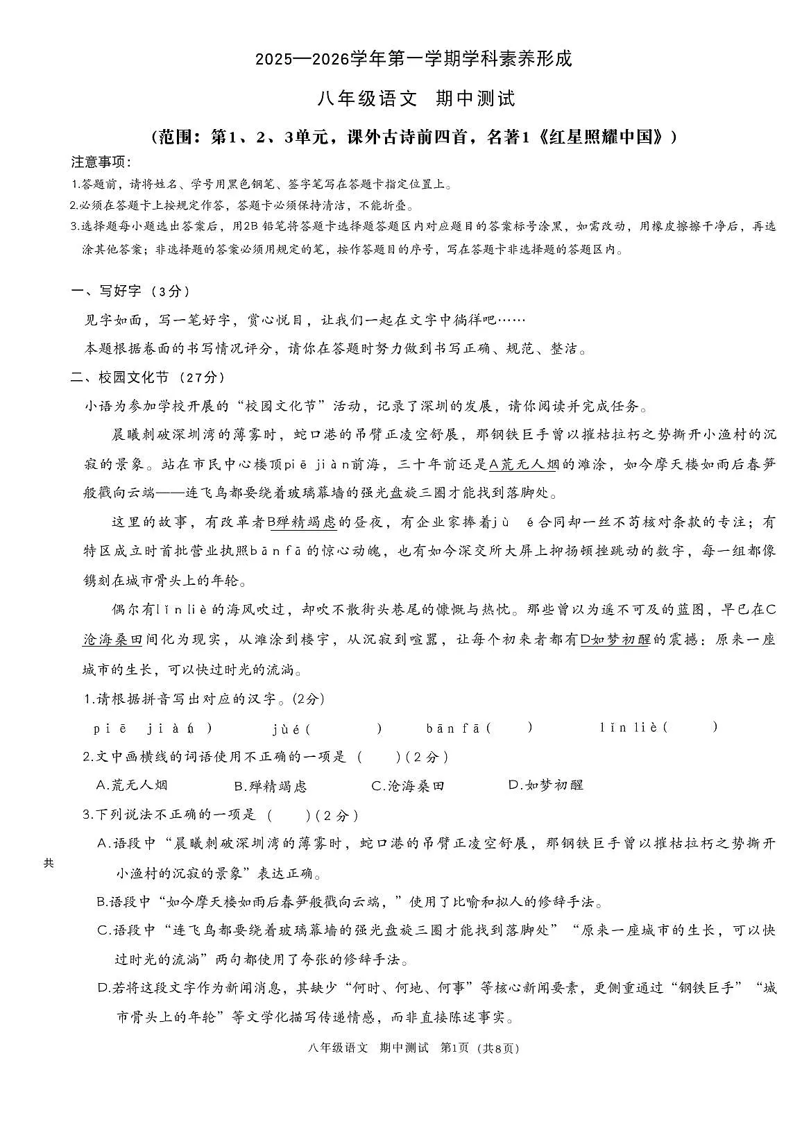 广东省深圳市龙岗区中心学校2025—2026学年八年级上学期11月月考语文试卷第1页