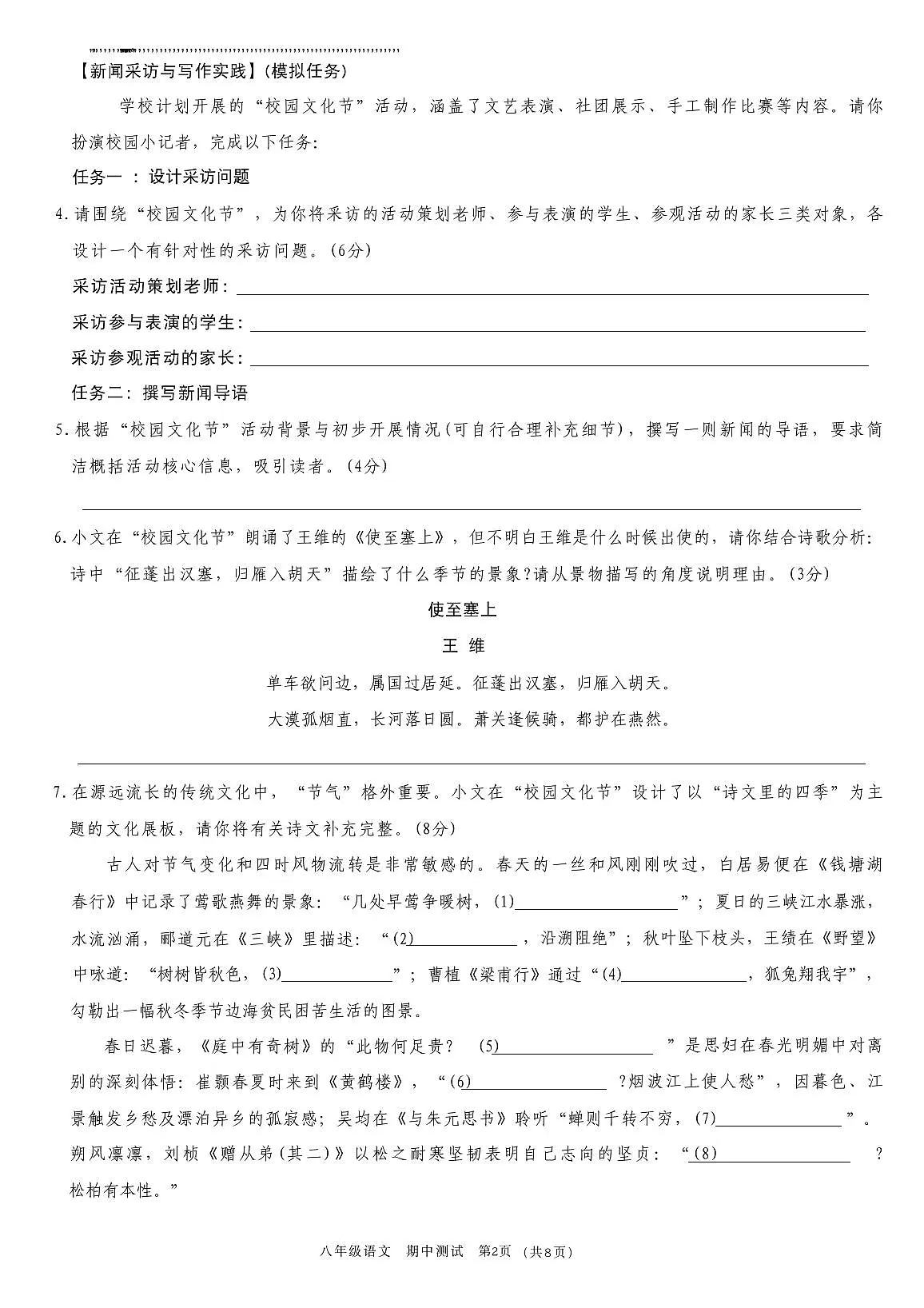 广东省深圳市龙岗区中心学校2025—2026学年八年级上学期11月月考语文试卷第2页