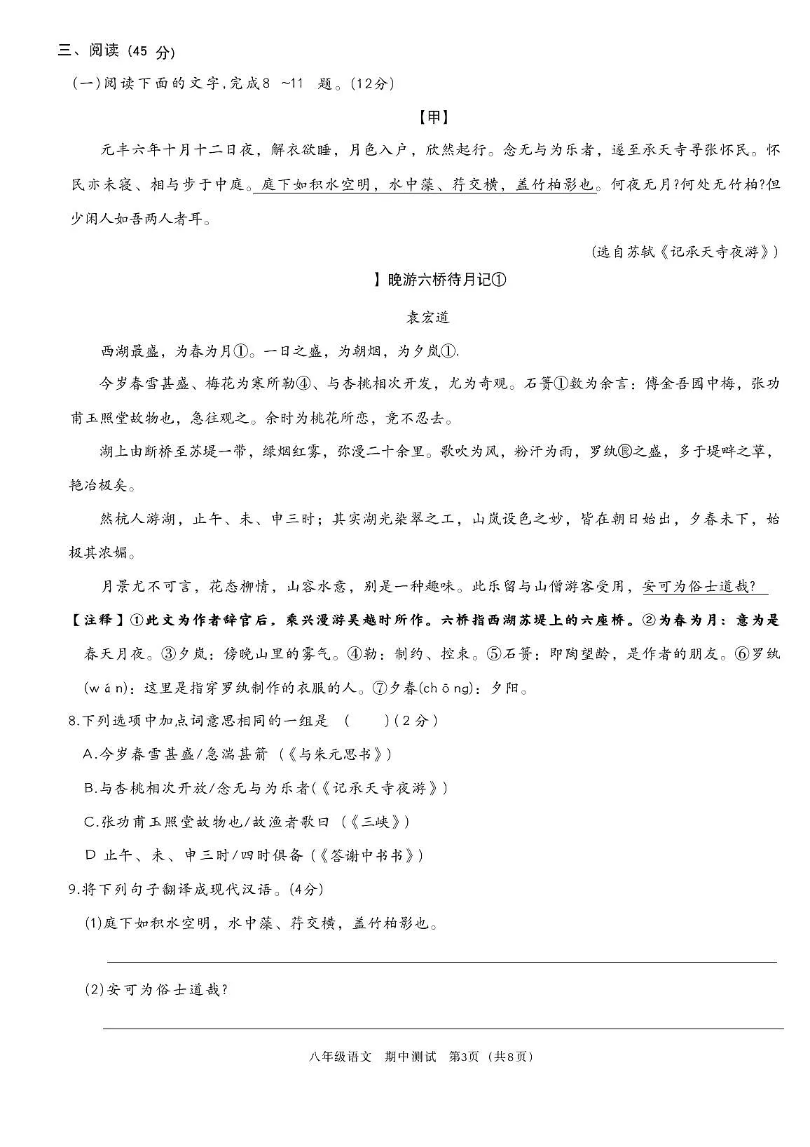 广东省深圳市龙岗区中心学校2025—2026学年八年级上学期11月月考语文试卷第3页