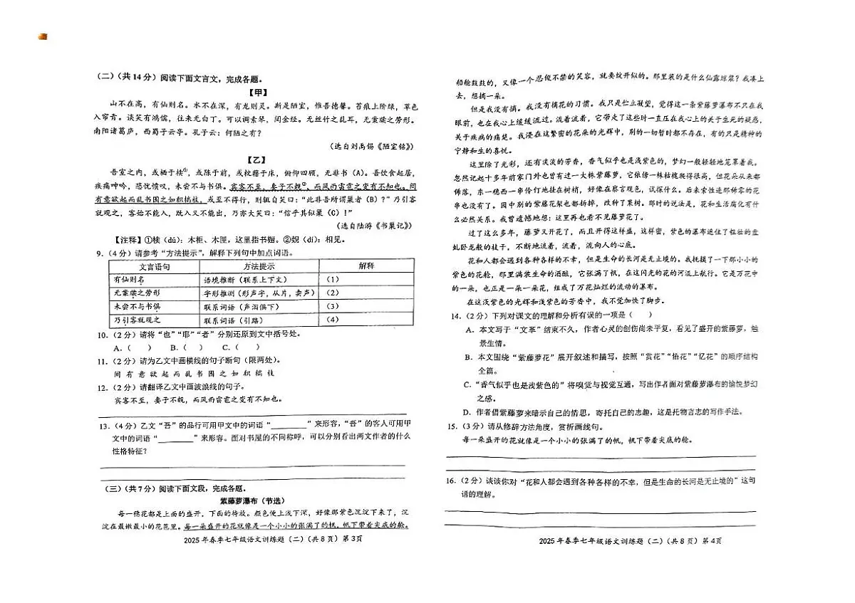 湖北省黄冈市黄梅县部分学校2024-2025学年七年级下学期第二次月考语文试题第2页