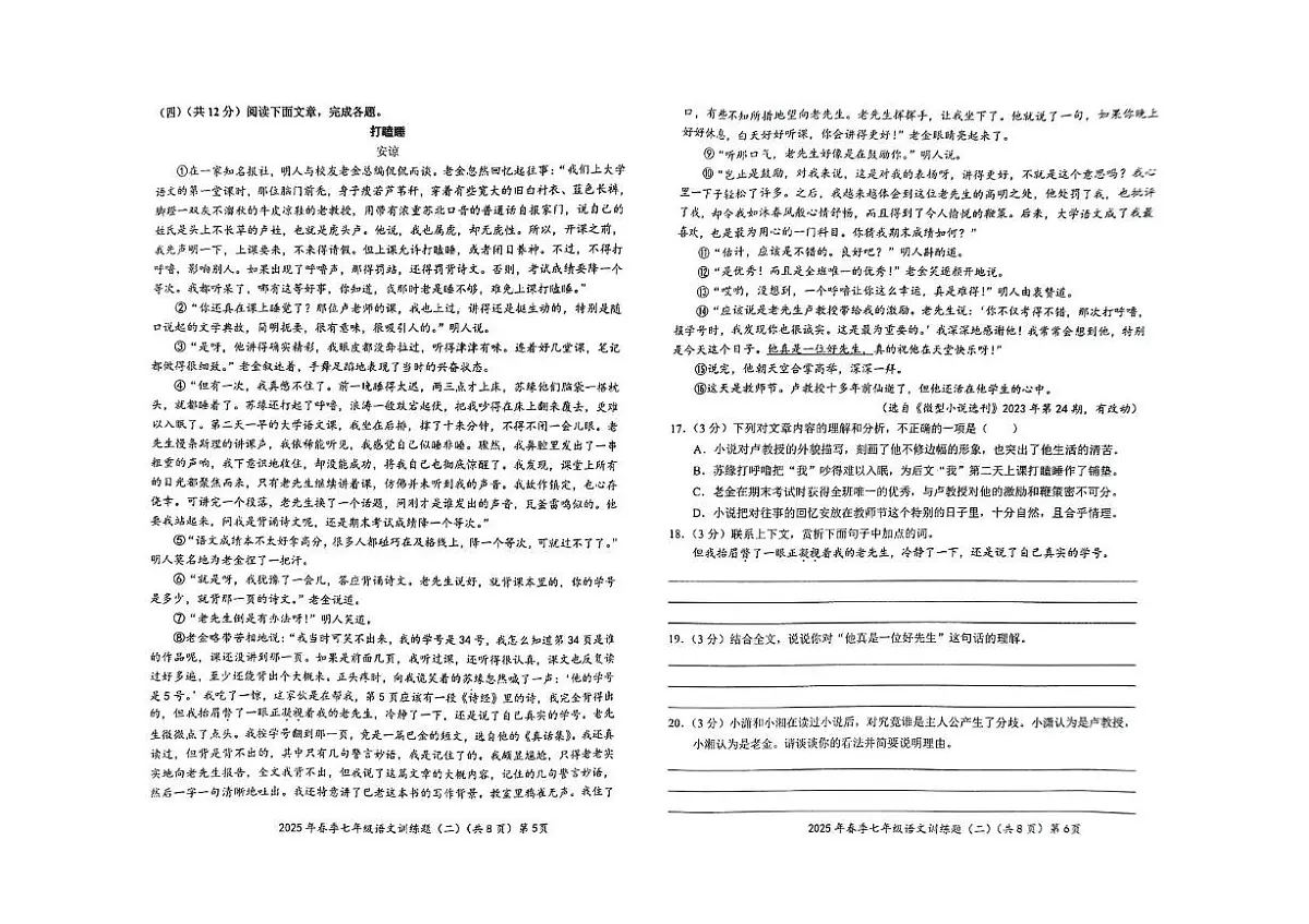 湖北省黄冈市黄梅县部分学校2024-2025学年七年级下学期第二次月考语文试题第3页