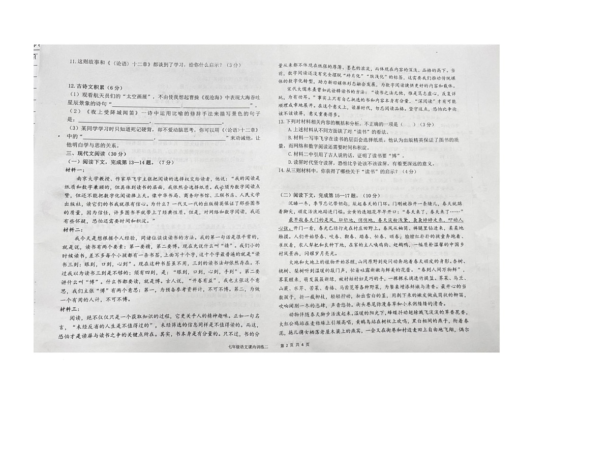 江西省赣州市南康区五中片区联考2025-2026学年七年级上学期10月月考语文试题第2页
