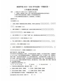 广东省东莞市理想学校2025-2026学年八年级上学期第一次月考语文试题