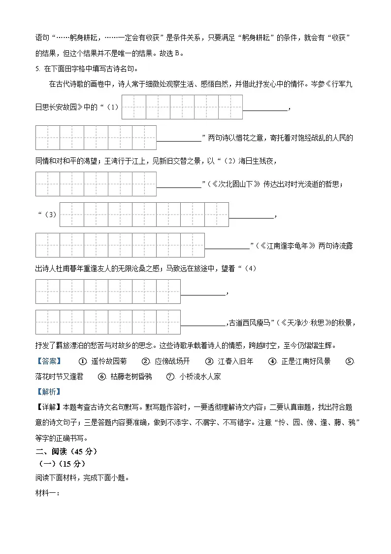 吉林省延边朝鲜族自治州四校2025-2026学年七年级上学期期中语文试题(含答案及解析)第2页