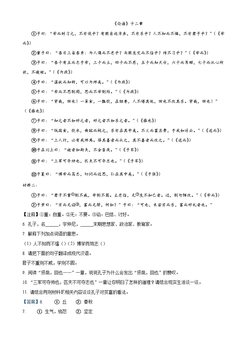 吉林省延边朝鲜族自治州四校2025-2026学年七年级上学期期中语文试题(含答案及解析)第3页