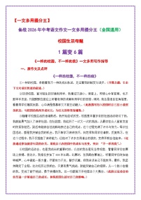 校园生活母题《一样的校园，不一样的我》一文多用提分王（1篇变6篇）2026年中考语文一文多用主题写作（全国通用) 教案