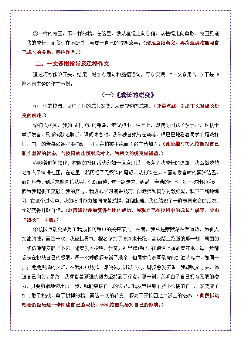 校园生活母题《一样的校园,不一样的我》一文多用提分王(1篇变6篇)2026年中考语文一文多用主题写作(全国通用) 教案第2页