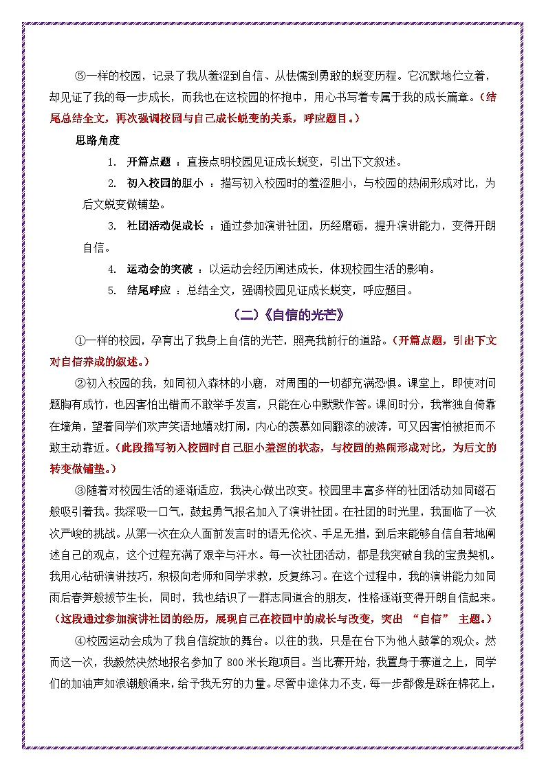 校园生活母题《一样的校园,不一样的我》一文多用提分王(1篇变6篇)2026年中考语文一文多用主题写作(全国通用) 教案第3页