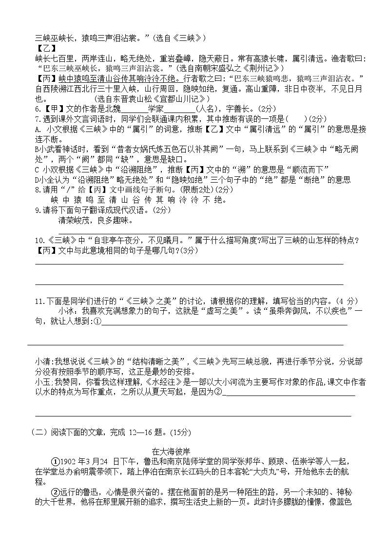 吉林省白山市抚松县第十中学2025~2026学年度第一学期第一次月考试卷 八年级语文试卷(含答题卡、答案)第2页