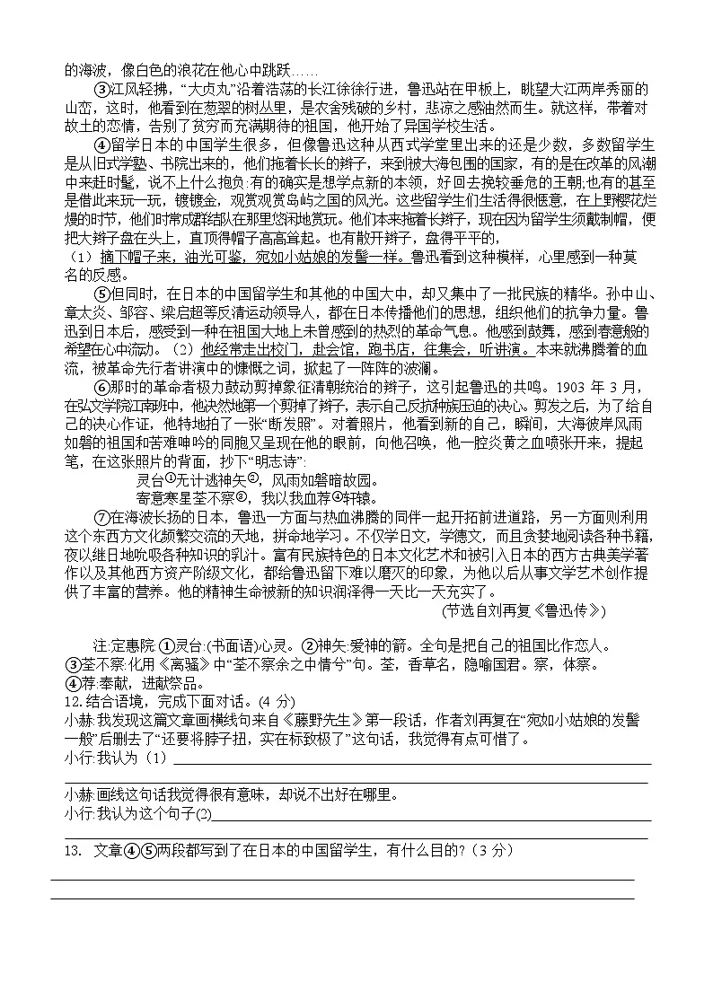 吉林省白山市抚松县第十中学2025~2026学年度第一学期第一次月考试卷 八年级语文试卷(含答题卡、答案)第3页