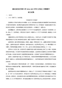 湖北省武汉市硚口区2024-2025学年七年级上学期期中语文试卷