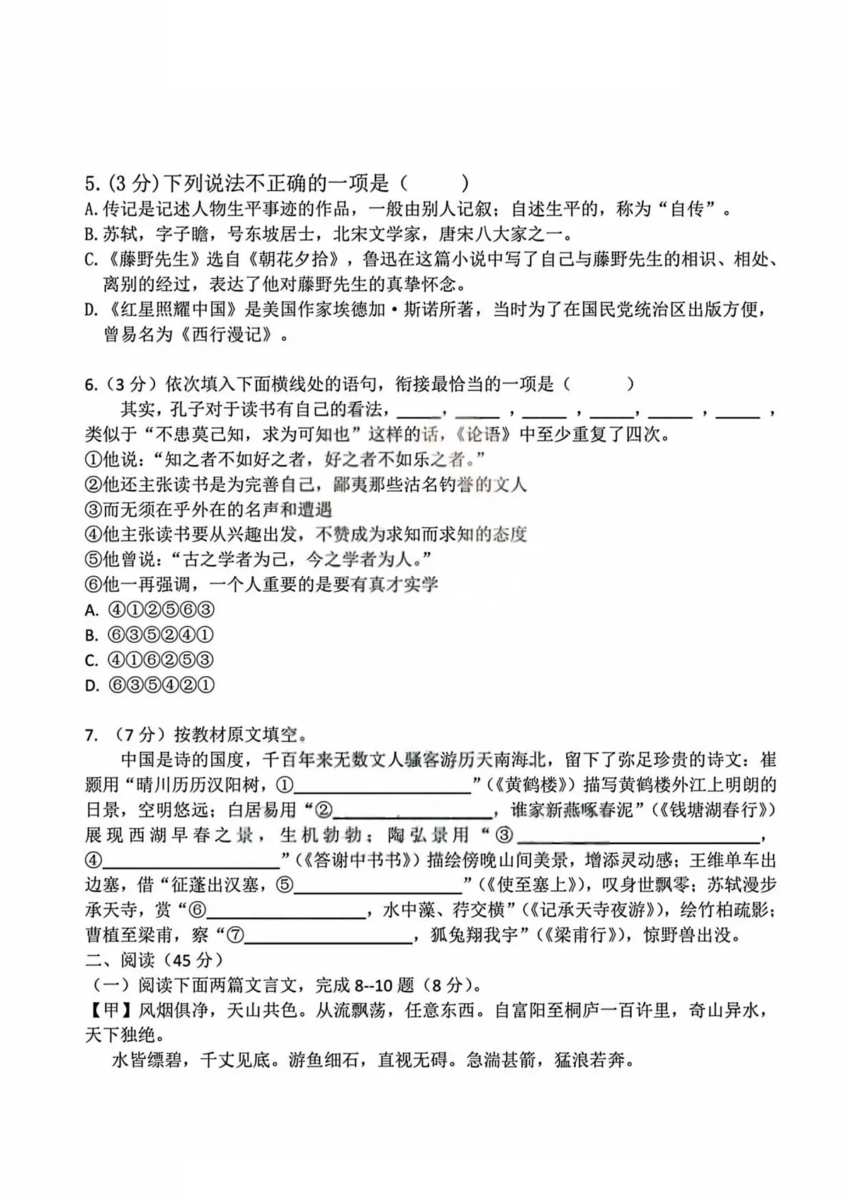 黑龙江省哈尔滨市第十七中学校2025-2026学年八年级上学期期中语文试题第2页