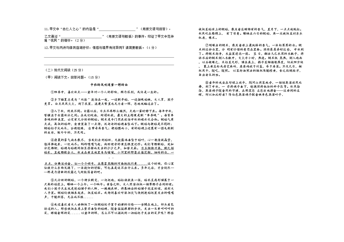 吉林省松原市宁江区实验中学2025~2026学年度上学期九年级第一次月考 语文试卷(含答题卡、答案)第3页