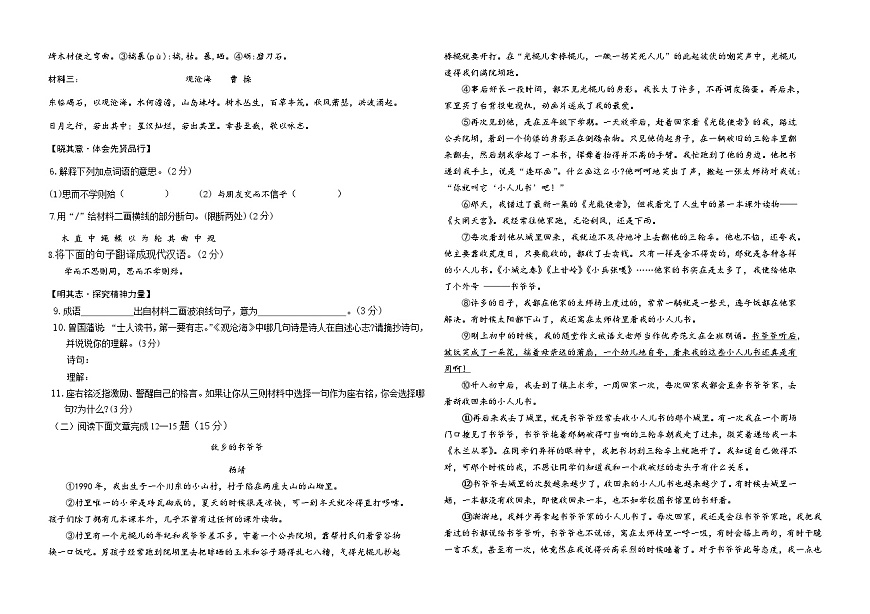 吉林省通化市四校2025~2026学年度上学期第一次月考试卷 七年级语文试卷第2页