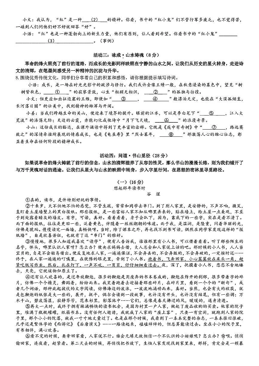 浙江省宁波市鄞州区十三校联考2025-2026学年11月八年级上册期中语文试题及答案第2页