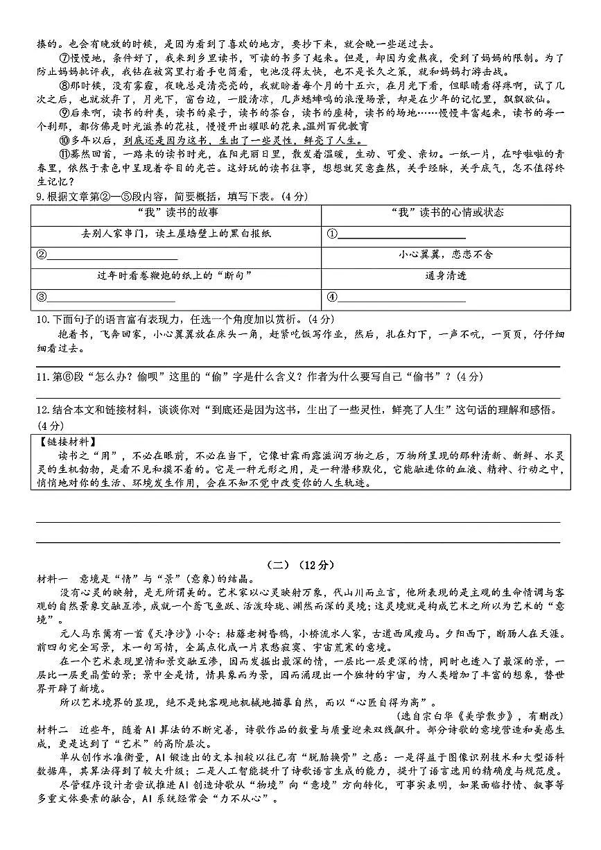 浙江省宁波市鄞州区十三校联考2025-2026学年11月八年级上册期中语文试题及答案第3页
