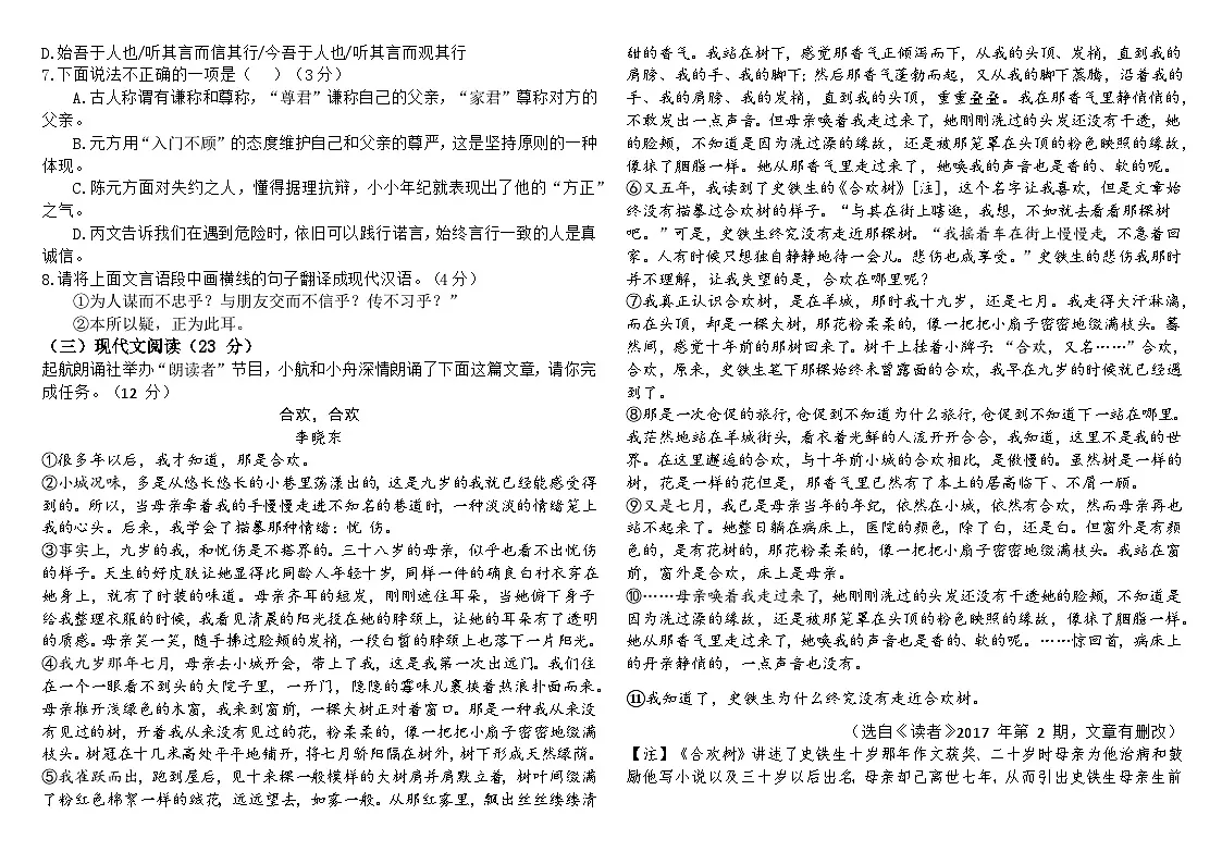 吉林省长春市四校2025-2026学年度上学期第一次月考试卷 七年级语文试卷(含答案)第2页