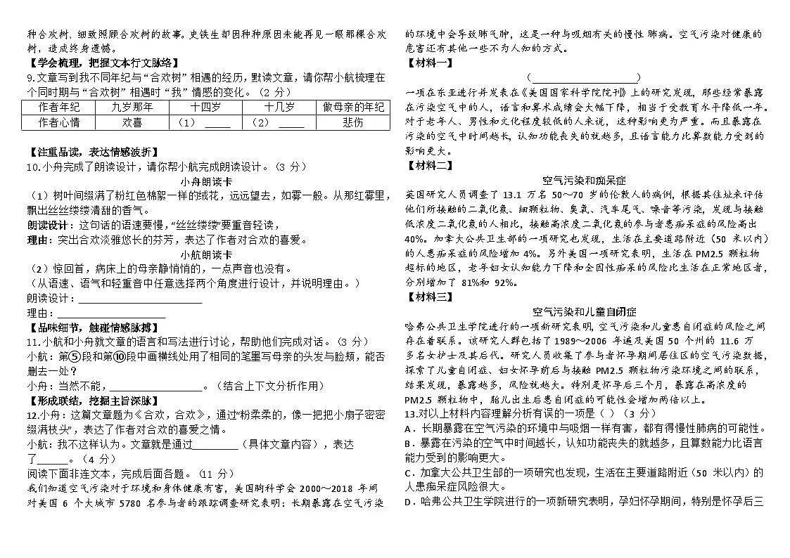 吉林省长春市四校2025-2026学年度上学期第一次月考试卷 七年级语文试卷(含答案)第3页