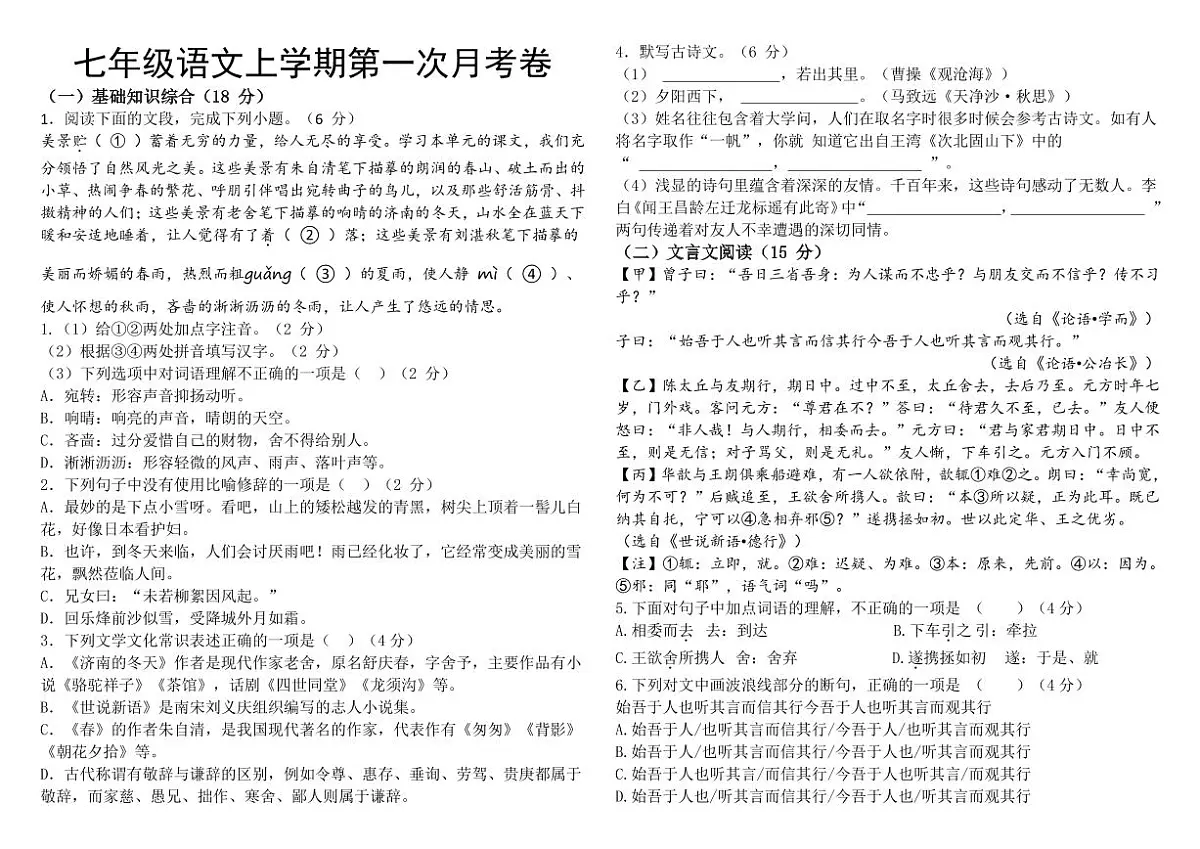 吉林省长春市四校2025-2026学年度上学期第一次月考试卷 七年级试卷(含答题卡、答案)第1页