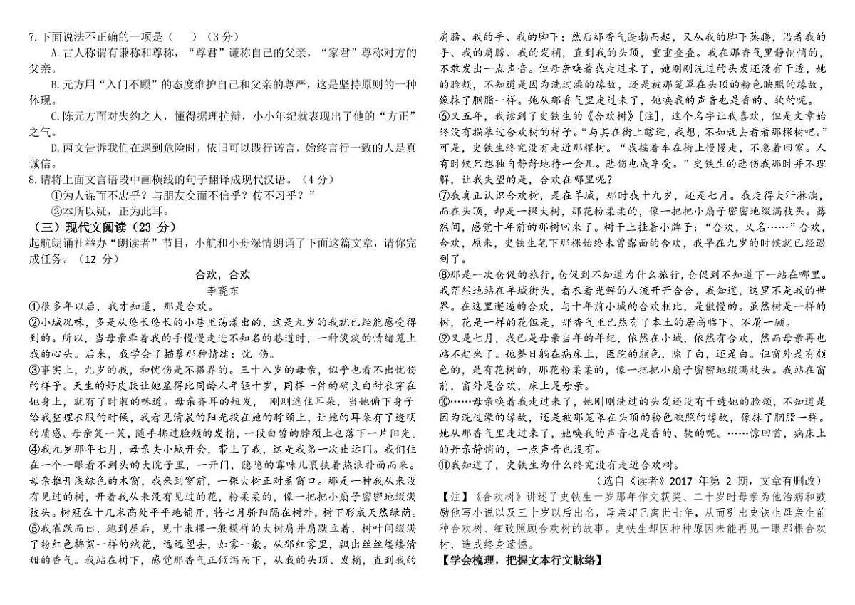 吉林省长春市四校2025-2026学年度上学期第一次月考试卷 七年级试卷(含答题卡、答案)第2页