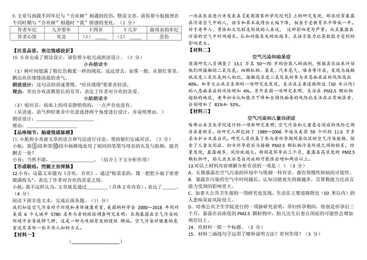 吉林省长春市四校2025-2026学年度上学期第一次月考试卷 七年级试卷(含答题卡、答案)第3页