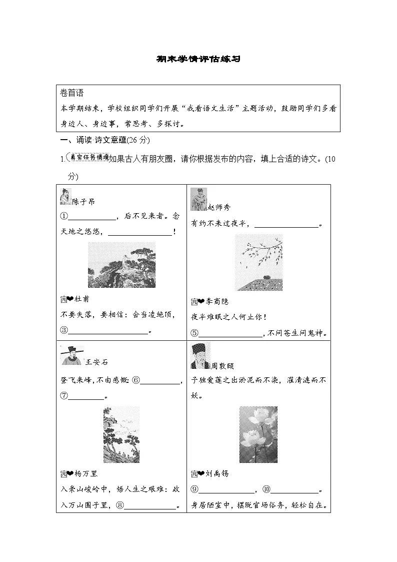 统编版七年级语文下册 期末学情评估练习(含答案)第1页